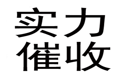 上海律师荆华出具律师函，成功解决合作方一年拖欠货款问题